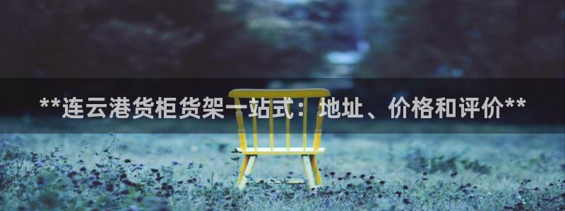 杏运登录