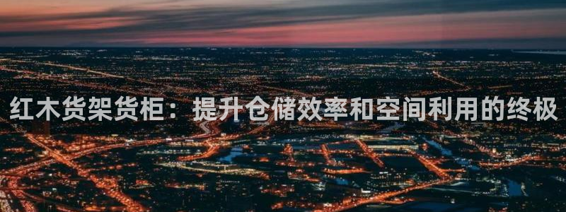 杏运平台注册登录